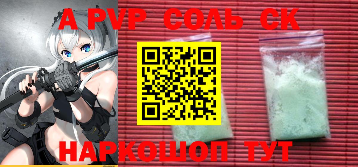 A-PVP Crystall Тихвин