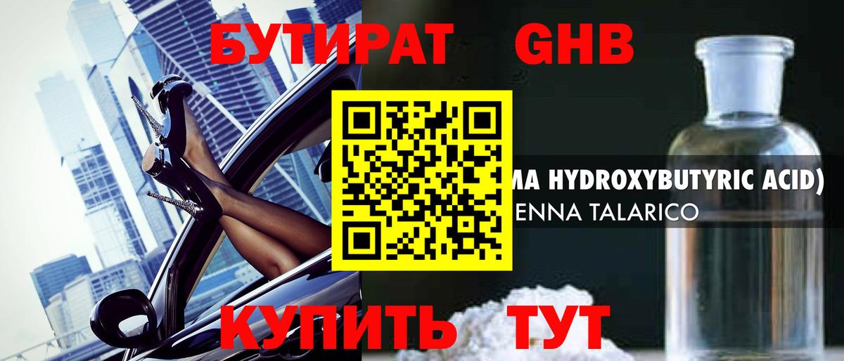 БУТИРАТ 1.4BDO Тихвин