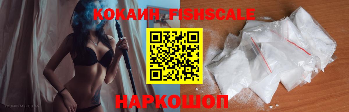 КОКАИН Fish Scale Тихвин