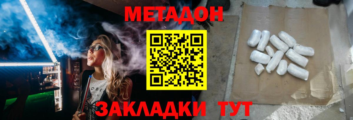 МЕТАДОН кристалл Тихвин